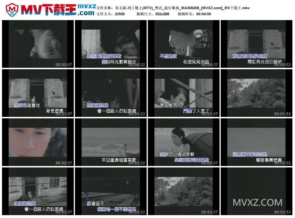 莫文蔚-到了晚上(MTV)_粤语_流行歌曲_MA308208